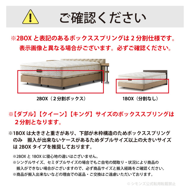 共通ボックススプリング シモンズビューティレスト神宮前