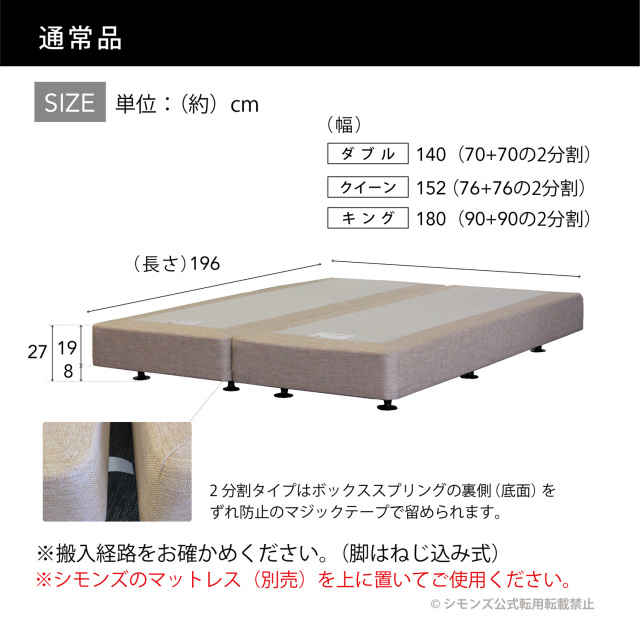 共通ボックススプリング ダブル　シモンズ 共通ボックススプリング ダブル シモンズ