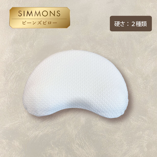 ワントゥピットピロー シモンズビューティレスト神宮前
