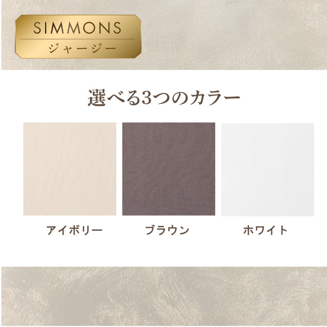 新品シモンズ　Beautyrest ボックスシーツ セミダブル アイボリー ベーシック ボックスシーツ 35厚 シモンズビューティレスト神宮前