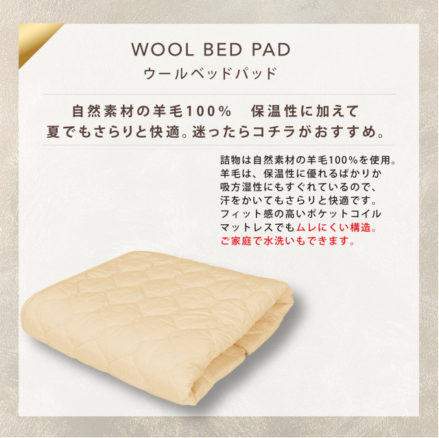 シモンズ純正品羊毛ベッドパッド　2枚 シモンズベッド 羊毛ベッドパッド 3点パック ボックスシーツ2枚+