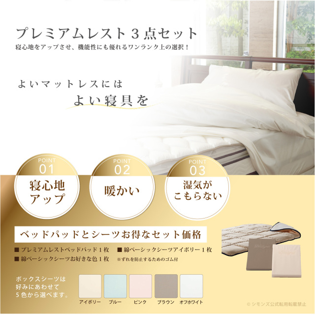 シモンズ　Beautyrest ボックスシーツ ダブル　アイボリー　45cm厚 シモンズ ボックスシーツ ダブル」の人気商品一覧 | 安い商品を
