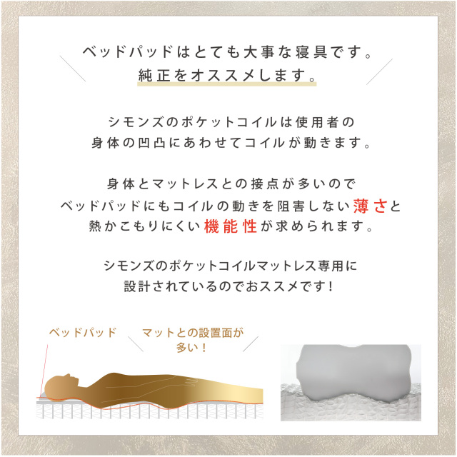 シモンズ　綿100% ふるさと納税専用】ベーシック3 45厚 シモンズビューティレスト神宮前