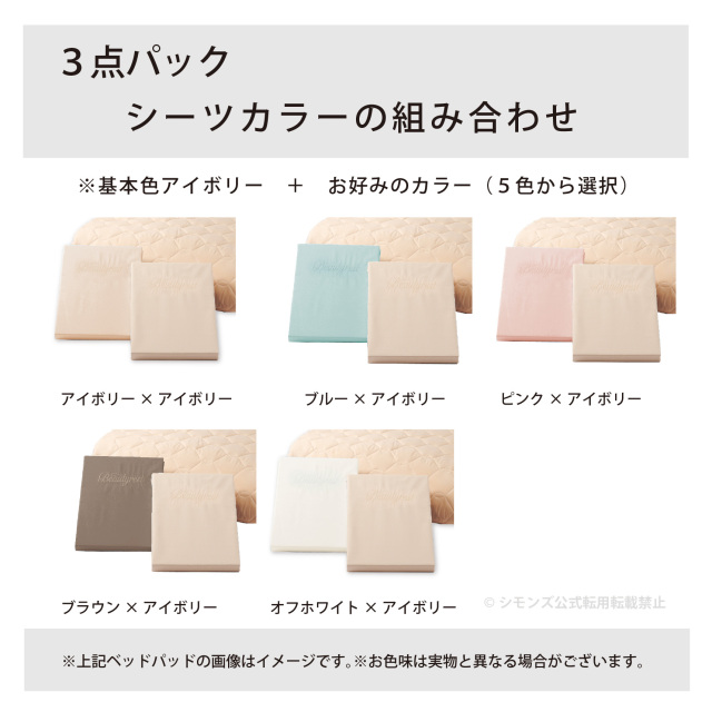 プレミアムレスト3点パック 45 シモンズビューティレスト神宮前