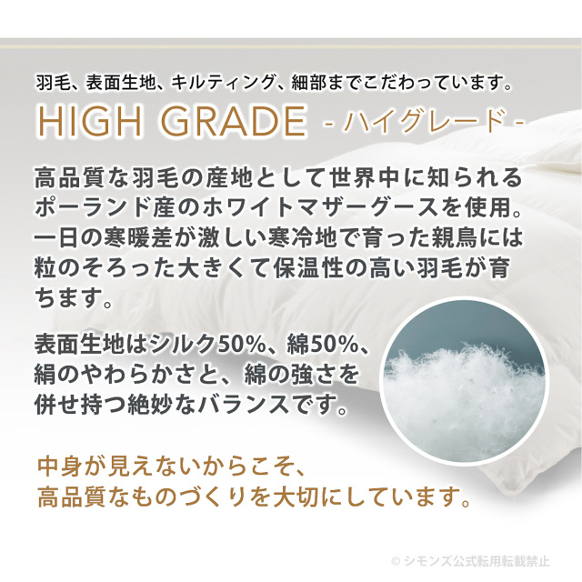 コンフォーター ハイグレード デュアル シモンズビューティレスト神宮前