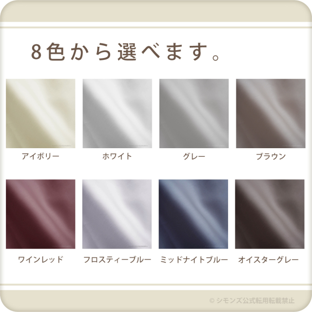 ファイン コンフォーターカバー サテン シモンズビューティ