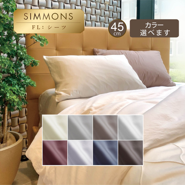 ⭐︎シモンズ⭐︎Beautyrestボックスシーツ シングルサイズ ブラウン新品 SIMMONS/シモンズ ツインボックスシーツ 通販 - ディノス