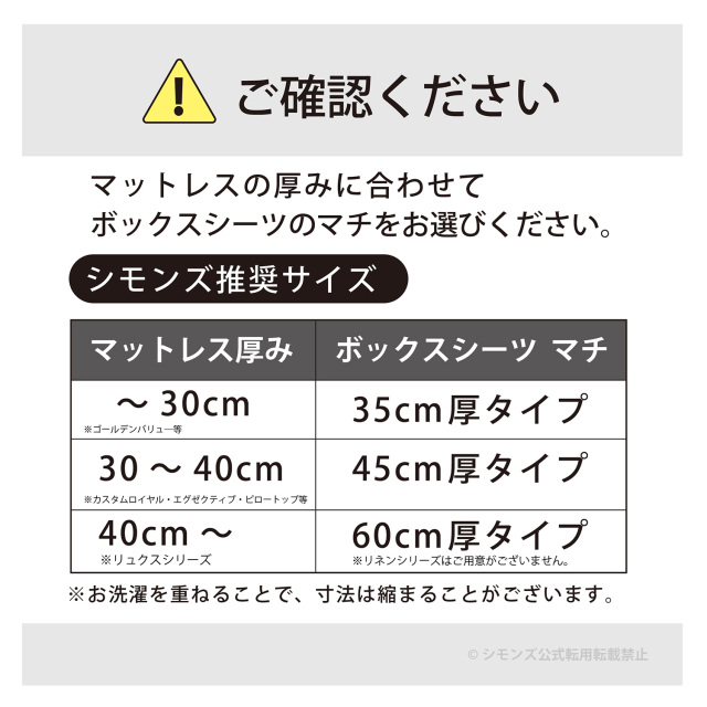 リネン ボックスシーツ 35厚 シモンズビューティレスト神宮前