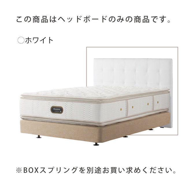 モンセラート DC ヘッドボード シモンズビューティレスト神宮前