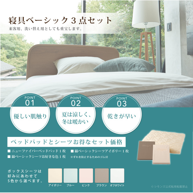 ベーシック3 45厚 シモンズビューティレスト神宮前