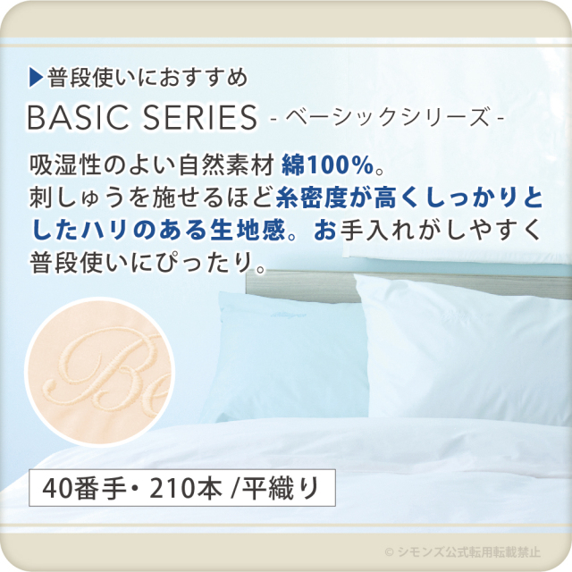 ふるさと納税専用】ベーシック コンフォーターカバー シモンズ