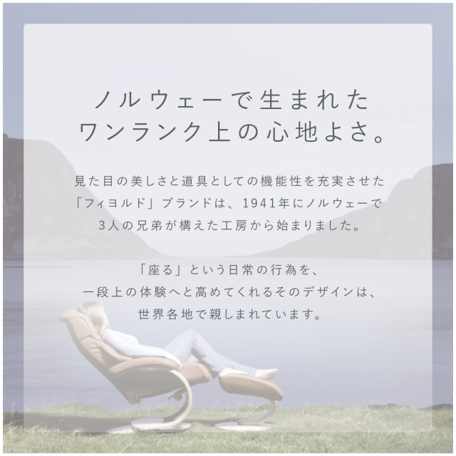 215フィヨルドブランドストーリー