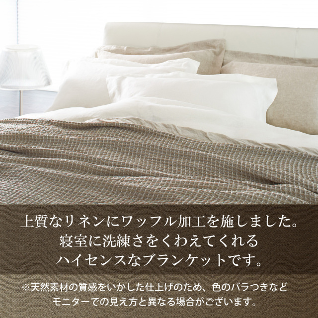 SIMMONS シモンズ ブランケット リネン 麻 日本製　クイーンサイズ SIMMONS シモンズ ファインラグジュアリー FINE LUXURY LINEN