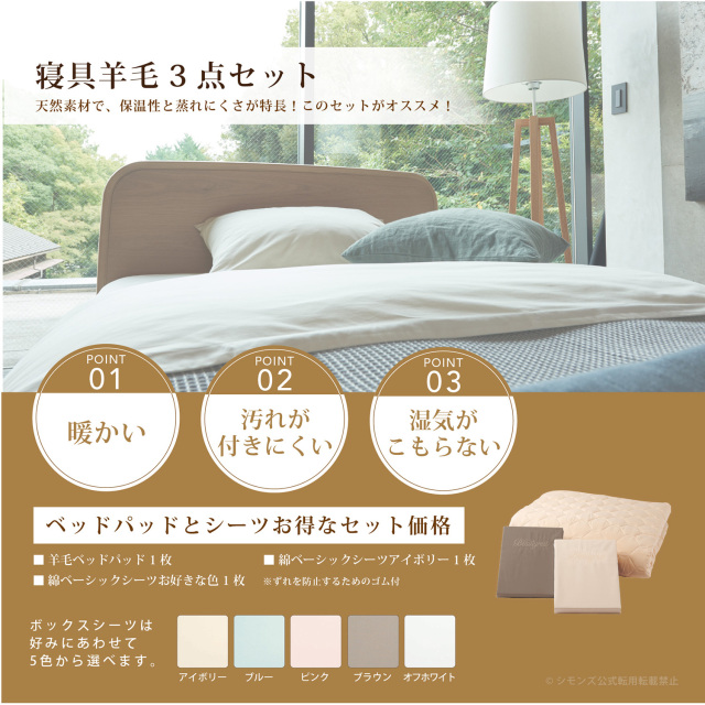羊毛ベーシック3 30厚 シモンズビューティレスト神宮前