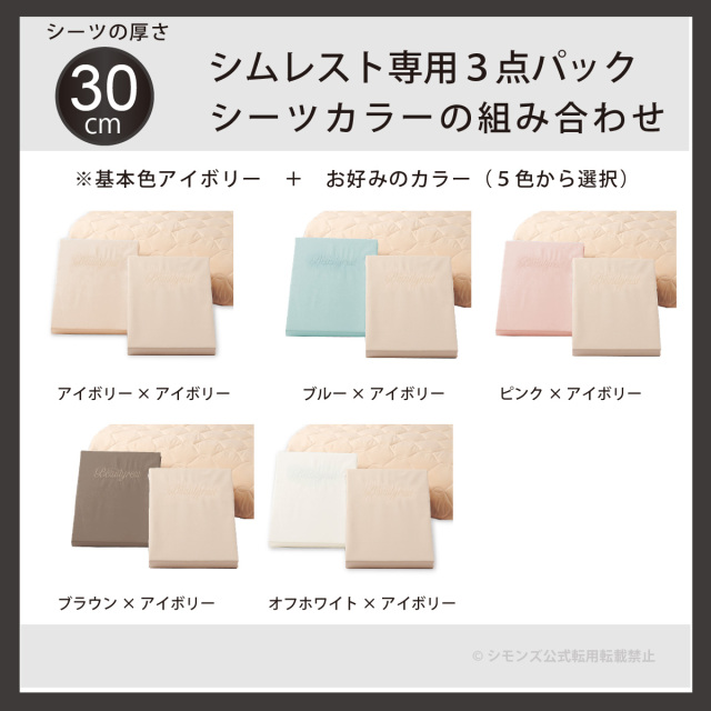 羊毛ベーシック3 30厚 シモンズビューティレスト神宮前