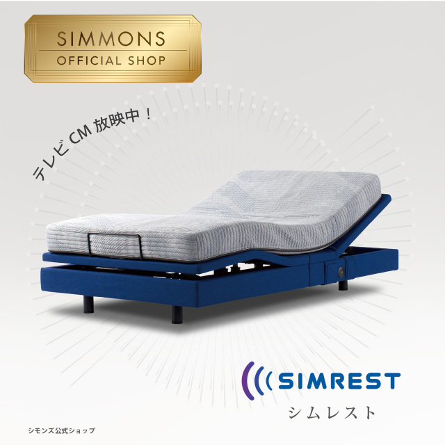 シムレスト　