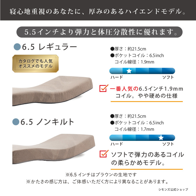 DFC32 シモンズ ビューティレスト マキシマ 6.5インチ マットレス シモンズ電動ベッド最上位モデル「MAXIMA マキシマ」｜SIMMONS