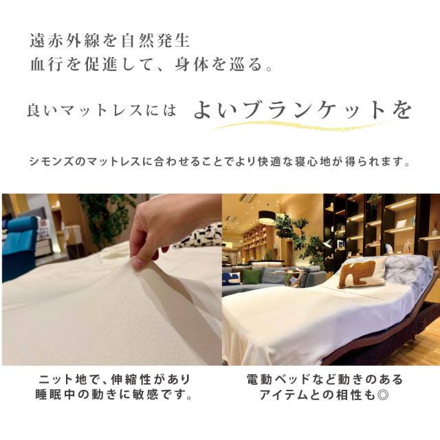 eイオンクリスタルブランケット シモンズビューティレスト神宮前