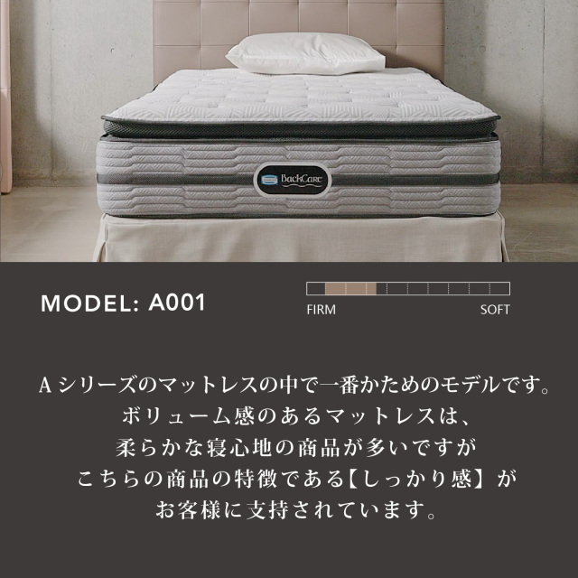 ☆ふるさと納税専用】MODEL A-001 シモンズビューティレスト神宮前
