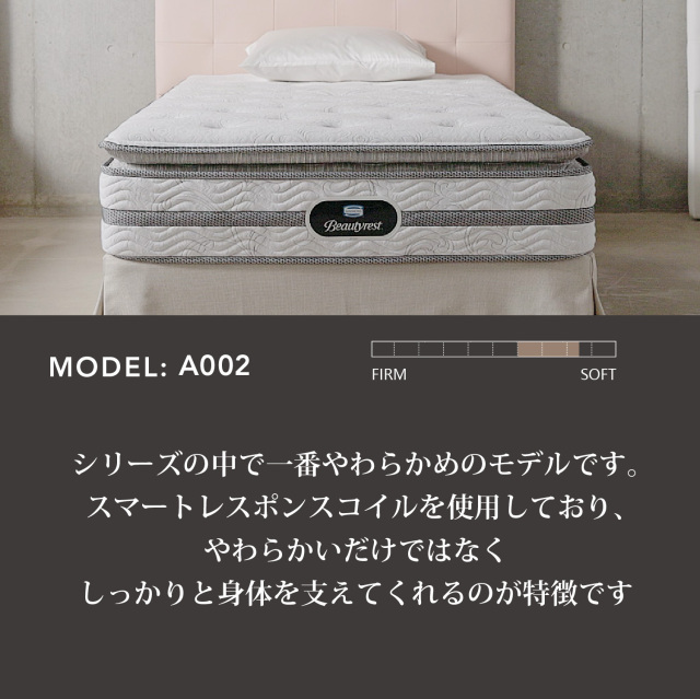☆ふるさと納税専用】MODEL A-002 シモンズビューティレスト神宮前