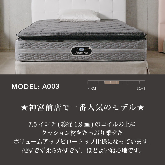 ☆ふるさと納税専用】MODEL A-003 シモンズビューティレスト神宮前