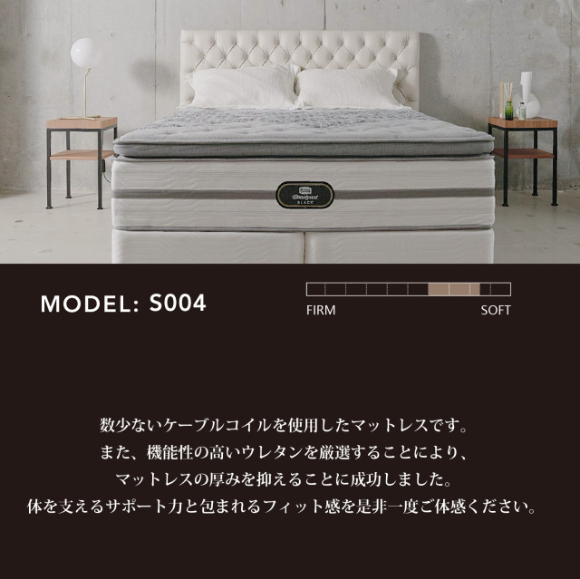 ☆ふるさと納税専用】MODEL S-004 シモンズビューティレスト神宮前