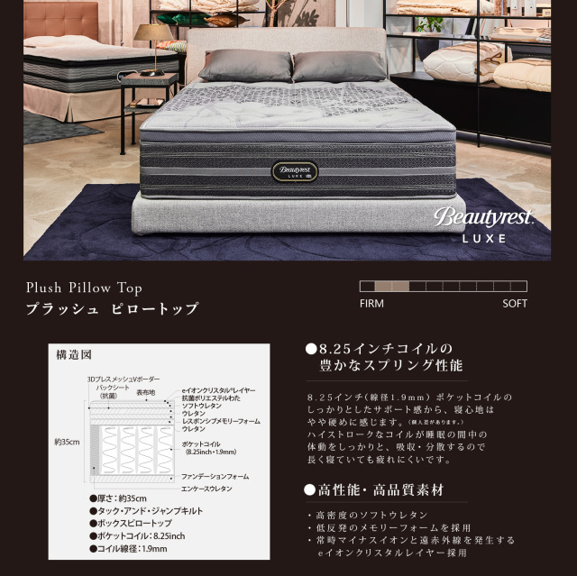 【展示品】シモンズ 「LUXE」 プラッシュピロートップ ダブルサイズマットレス 神宮前プラッシュピロートップ シモンズビューティレスト神宮前