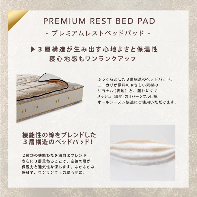 プレミアムレスト3点パック 35 シモンズビューティレスト神宮前