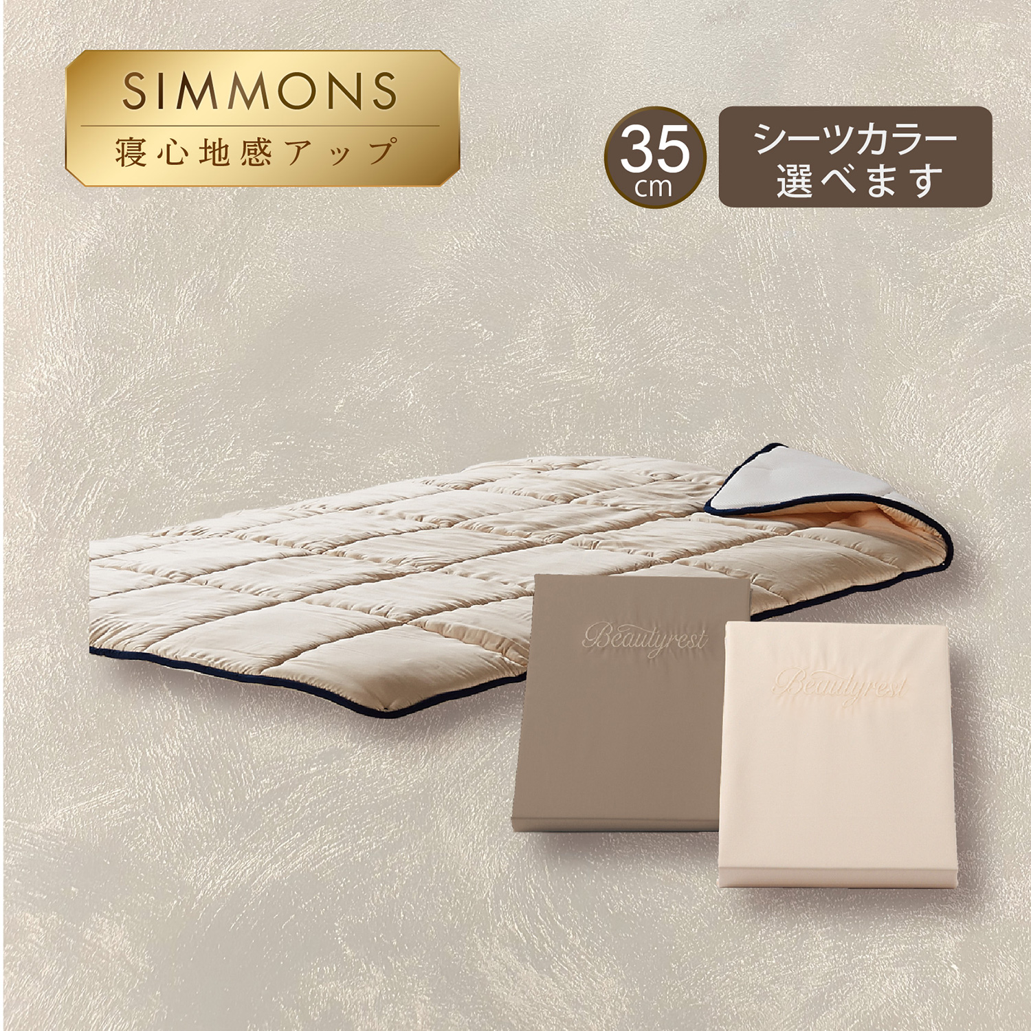 プレミアムレスト３点パック　３５