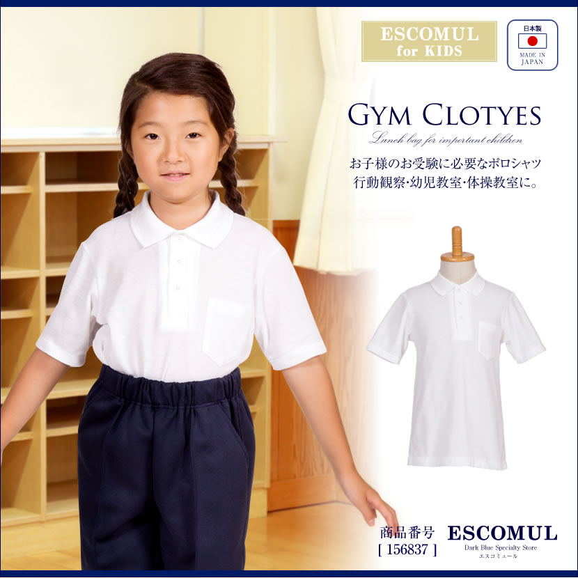 【半袖】お子様用国産鹿の子ポロシャツNAVJOY130cm白[通学,ポロシャツ,運動会,幼児教室,行動観察]156837