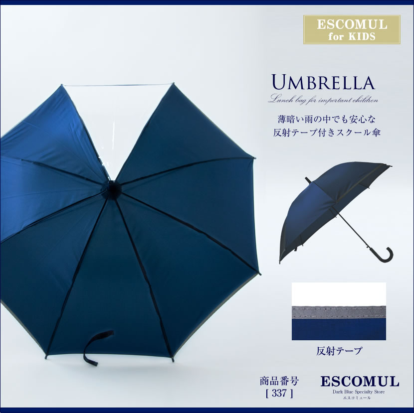 傘,レイングッズ,お受験,面接,学校説明会,通園,通学,発表会,冠婚葬祭,セレモニー