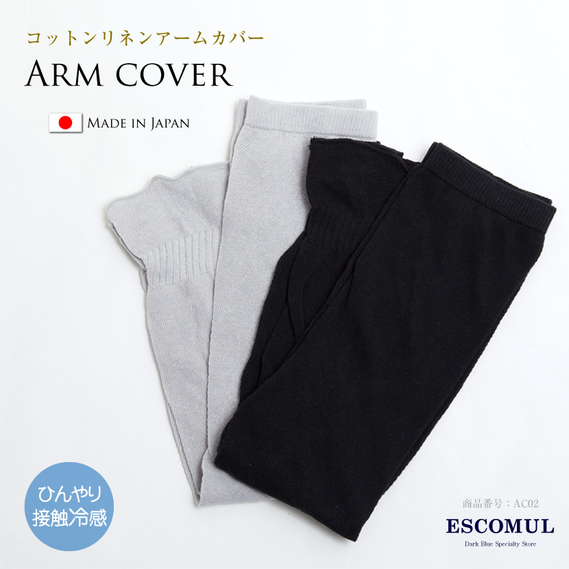 アームカバー,冷感,接触冷感,涼感,夏,紫外線,UVカット,通勤,送迎,運転,車,ジョギング,スポーツ,ウォーキング,散歩