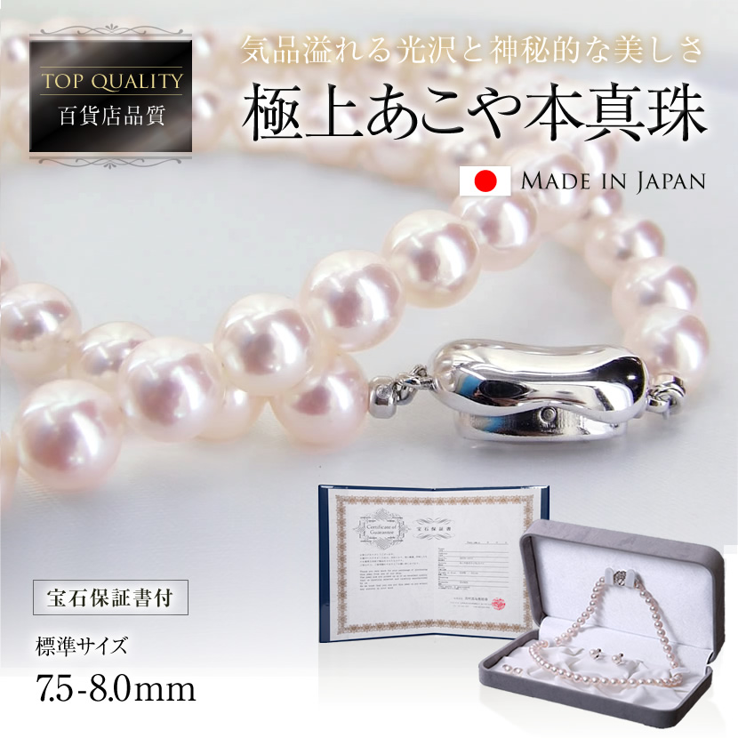 真珠,本真珠,あこや貝,あこや真珠,あこや本真珠,パール,入学式,卒園式,卒業式,入園式,結婚式,セレモニー,フォーマル