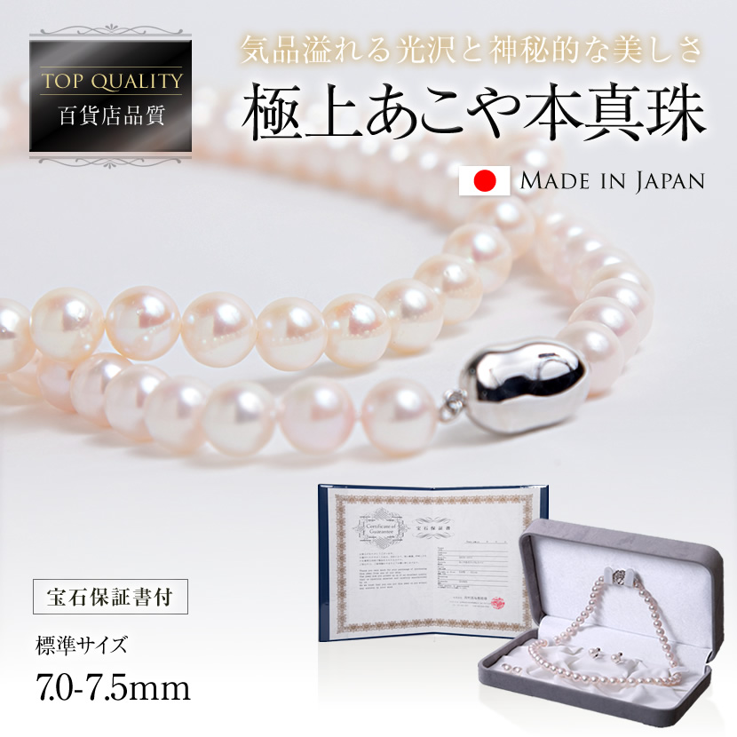 真珠,本真珠,あこや貝,あこや真珠,あこや本真珠,パール,入学式,卒園式,卒業式,入園式,結婚式,セレモニー,フォーマル