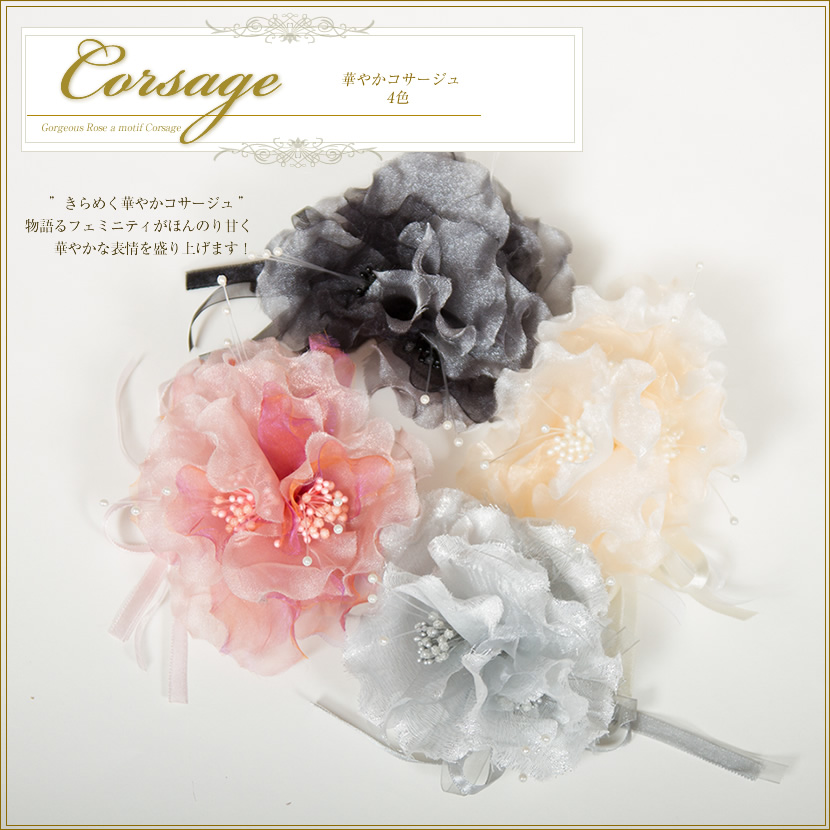 華やかコサージュ（桃花モチーフ）4色［c-f4］[お受験・入園式・卒園式・入学式・卒業式・セレモニー・結婚式]【メール便不可】