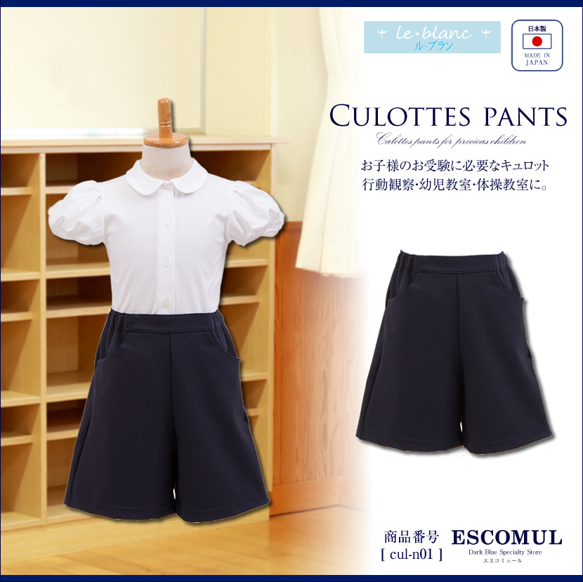 お受験 お受験小物 お受験面接 お受験グッズ お受験用 お受験キッズ用品 ポロシャツ シャツ パンツ