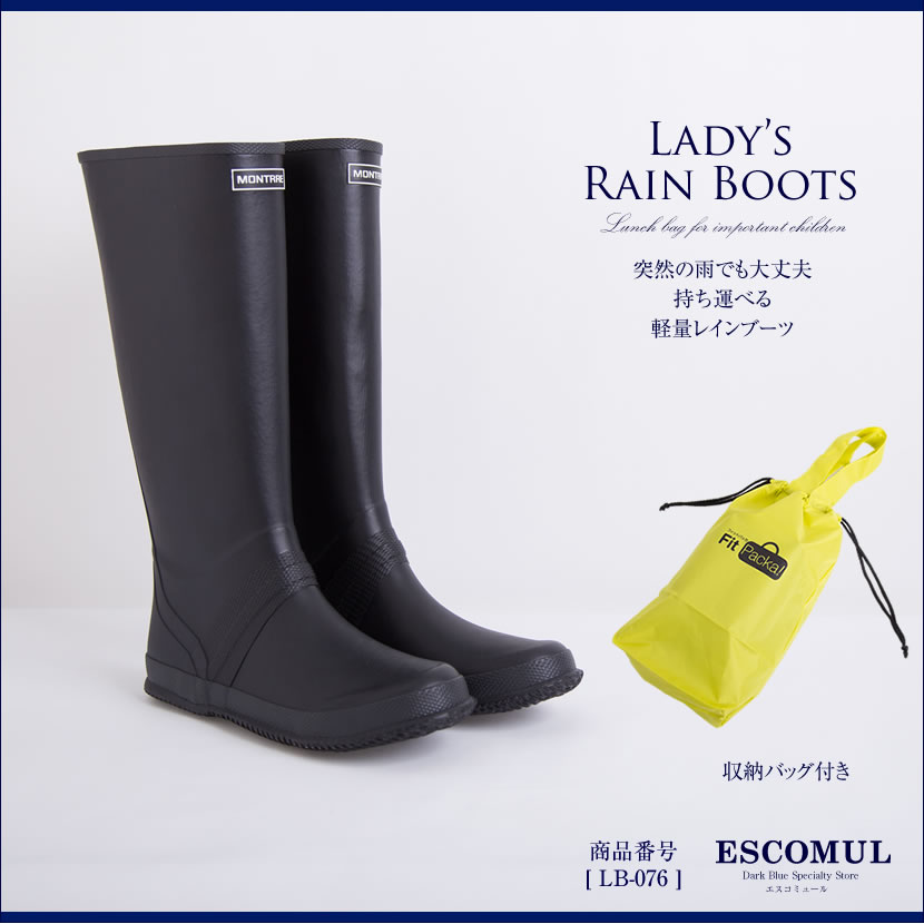 たためる携帯レインブーツ LB-076 [通学 通勤 お受験][軽量 黒][S/M/L][収納袋付き 長靴]