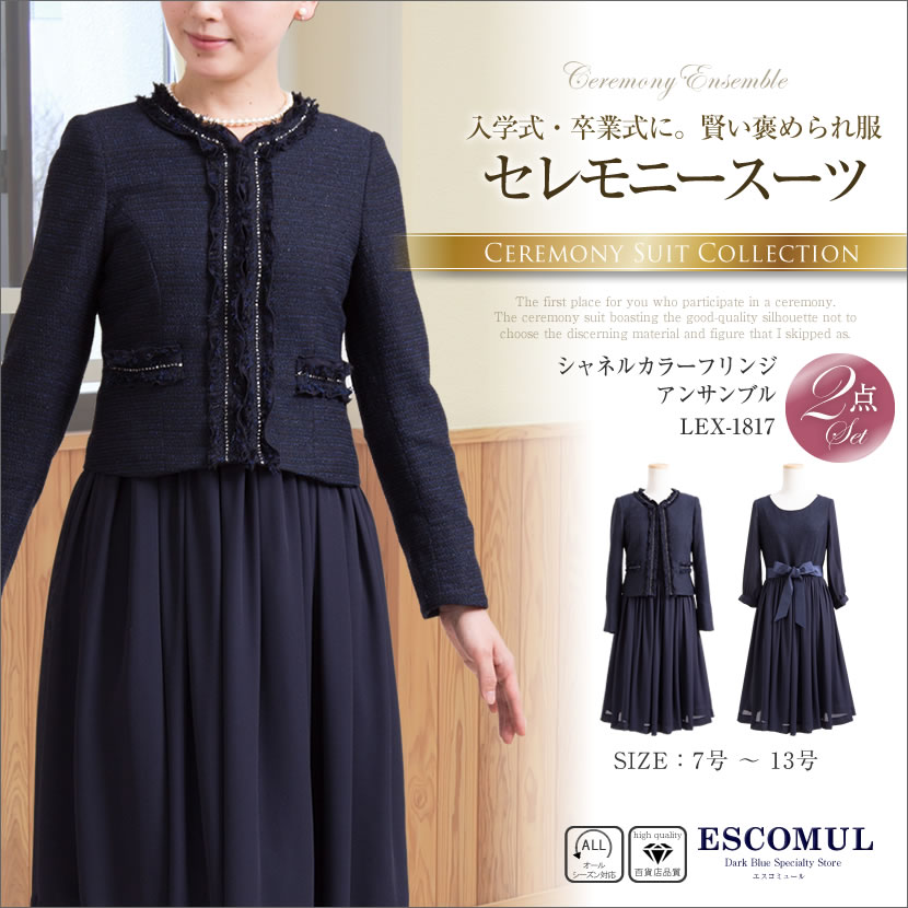 フォーマル,スーツ,カラースーツ,お受験,学校説明会,学校訪問,入園式,入学式,卒園式,卒業式,結婚式,七五三