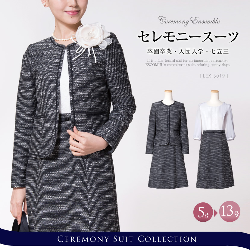 フォーマル,スーツ,カラースーツ,,ノーカラースーツ,お受験,学校説明会,学校訪問,入園式,入学式,卒園式,卒業式,結婚式,七五三