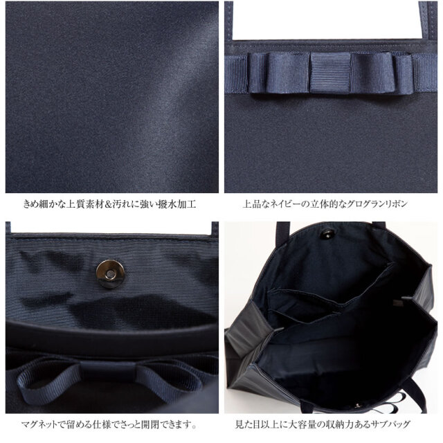 トートバッグ,サブバッグ,ネイビー,紺,上品,日本製,撥水,自立,お受験,面接,学校説明会,入学説明会,願書提出,学校訪問