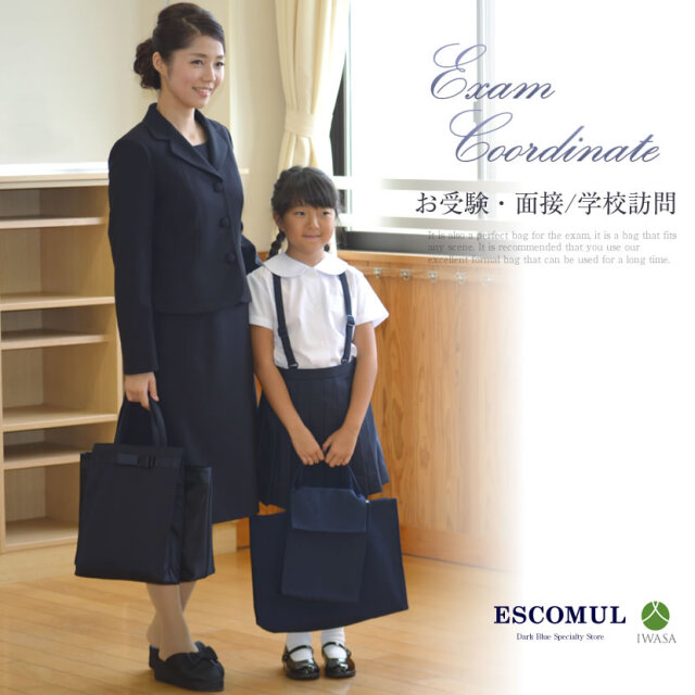 トートバッグ,サブバッグ,ネイビー,紺,上品,日本製,撥水,自立,お受験,面接,学校説明会,入学説明会,願書提出,学校訪問