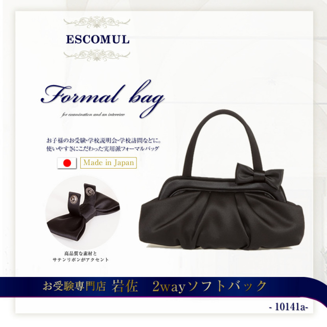 【日本製】国産 2wayソフトバック【10141a-岩佐】ハンドバッグ,黒,レディース,入園式,卒園式,入学式,卒業式,結婚式,お受験,面接,セレモニー,ミセス,母の日【送料無料】