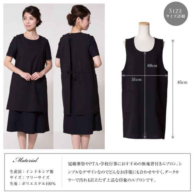 フォーマルエプロン】無地背付きエプロン[フリーサイズ]1815