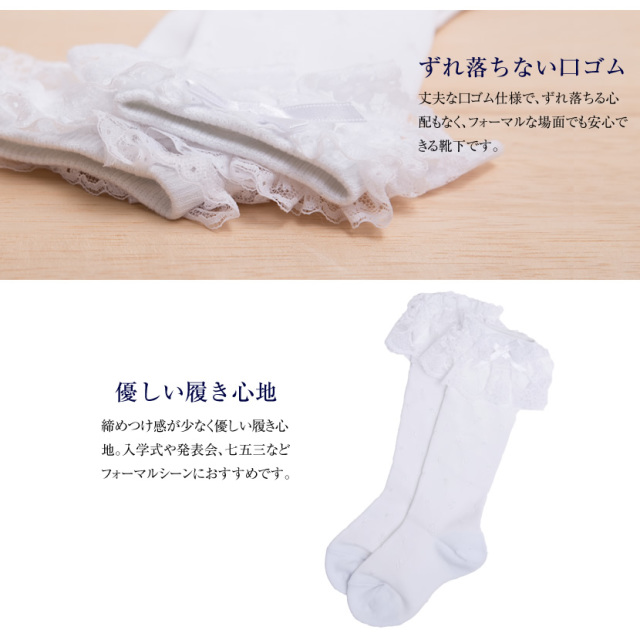 [お受験,面接,学校説明会,お受験,行動観察,幼児教室,靴下,レース付き,ホワイト,発表会]