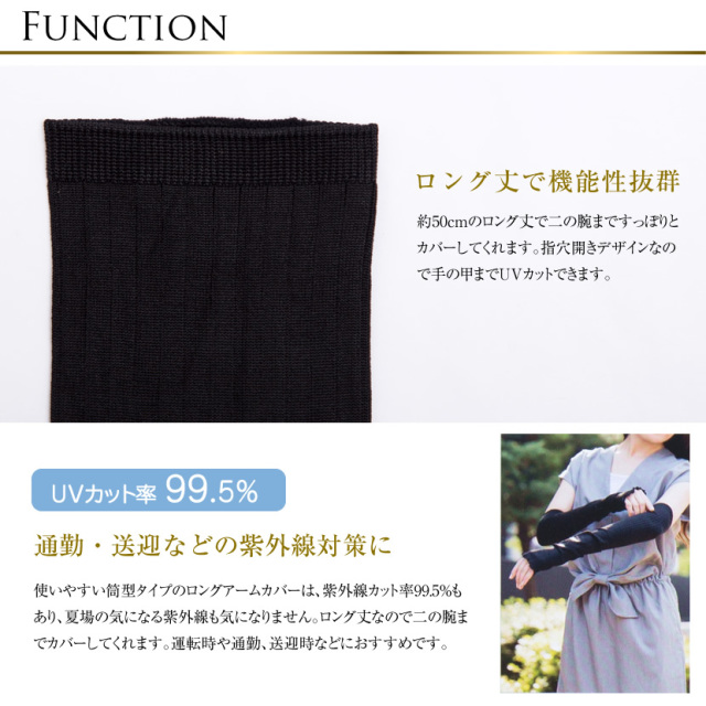 アームカバー,冷感,接触冷感,涼感,夏,紫外線,UVカット,通勤,送迎,運転,車,ジョギング,スポーツ,ウォーキング,散歩