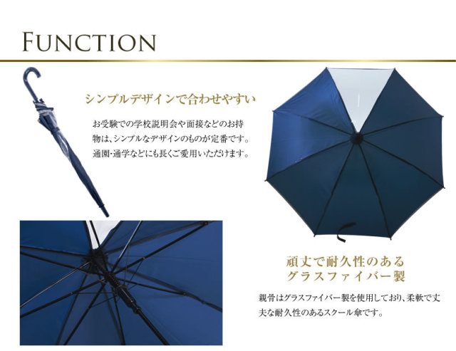 傘,レイングッズ,お受験,面接,学校説明会,通園,通学,発表会,冠婚葬祭,セレモニー