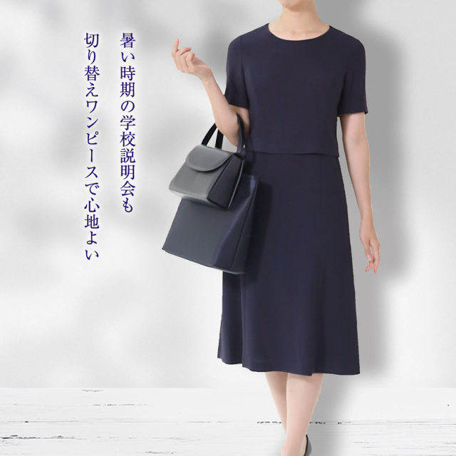お受験スーツ,濃紺スーツ,お受験ママ,お受験コーデ