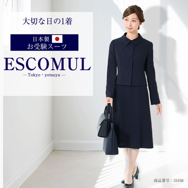 【購入特典付き】【60％OFF】【日本製 お受験スーツ】3つボタンジャケット濃紺アンサンブル　[7号 9号 11号 13号 15号][お受験 学校説明会 学校訪問 卒業式  レディース ママ 上品 高級 ネイビーワンピース 送料無料]34458