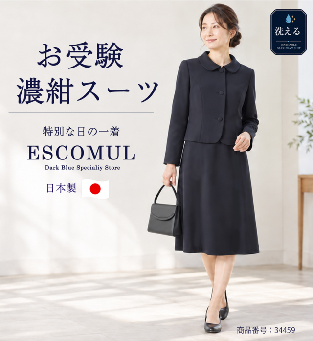 【17％OFF+1000円OFF】【洗える 日本製 お受験スーツ】濃紺ラウンドカラーお受験スーツ｜ジャケット＆ロング丈ワンピース2点セット　[7号 9号 11号 13号 15号][お受験 学校説明会 学校訪問 卒業式  レディース ママ 上品 高級 ネイビーワンピース 送料無料 maeri]34459