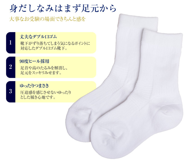 キッズソックス[お受験,面接,学校説明会,お受験,行動観察,幼児